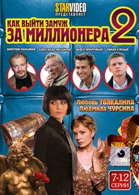 Kak vyjti zamuzh za millionera 2. - Tom 2