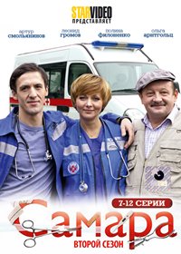 Samara 2. - Tom 2