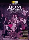 Dom s lilijami - Tom 2