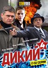 Dikij 4. - Tom 2