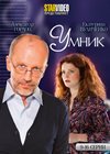Umnik - Tom 2
