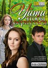 Ujti tchtoby vernutsja - Tom 2