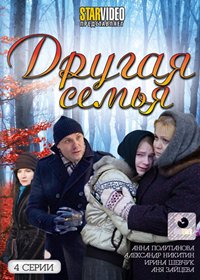 Drugaja semja