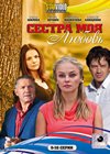 Sestra moja ljubov - Tom 2