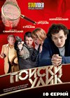 Poiski ulik