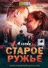 Staroe Ruzhjo