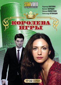Koroleva Igry - Tom 2