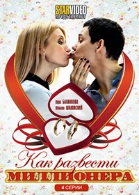 Kak razvesti millionera