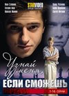 Uznaj menja, esli smozhesh - Tom 1