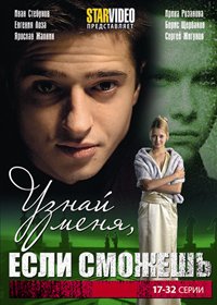 Uznaj menja, esli smozhesh - Tom 2