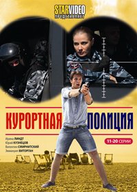 Kurortnaja policija - Tom 2