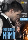 Prosti menja, Mama - Tom 2