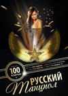 Russkij tancpol - 100 klipov