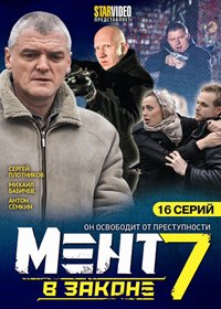 Ment v zakone 7