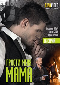 Prosti menja, Mama - Polnaja versija