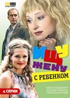 Ishu zhenu s rebjonkom