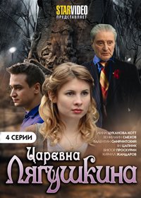 Carevnja ljagushka
