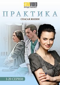 Praktika - Spasaja zhizni - Tom 1