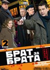 Brat za Brata 3. - 2.DVDs