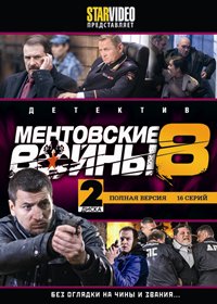 Mentovskie Vojny 8