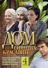 Dom spjashih krasavic