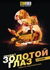 Proekt Zolotoj Glaz