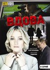 Vdova
