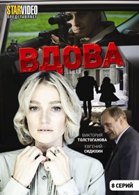 Vdova