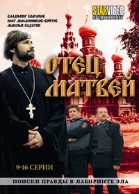 Otec Matvej - Tom 2