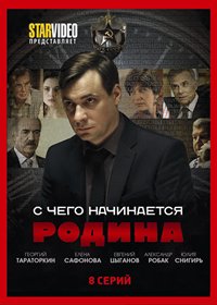S tchego natchinaetsja rodina