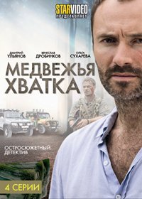 Medvezhja hvatka