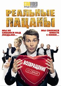 Realnye pacany 6. - Vozvrashenie