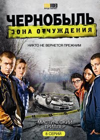Tchernobyl - Zona ottchuzhdenija