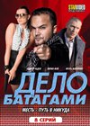Delo batagami