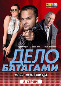 Delo batagami