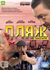 Pljazh - Polnaja versija