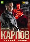 Karpov 3. - Tom 2