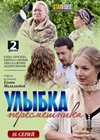 Ulybka peresmeshnika - 2DVDs