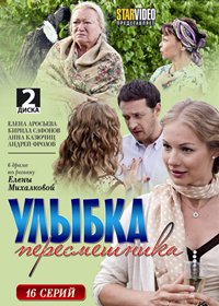 Ulybka peresmeshnika - 2DVDs