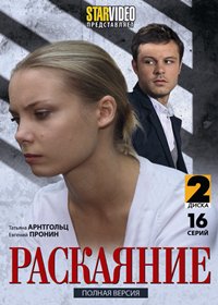 Raskajanie - 2DVDs