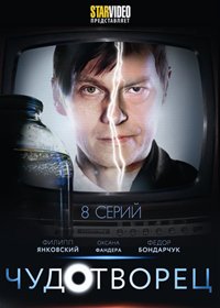 Tchudotvorec