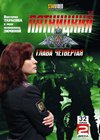 Pjatnickij 4. - 2DVDs