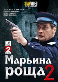 Marina rosha 2. - 2DVDs