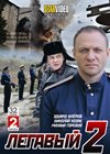 Legavyj 2. - 2DVDs