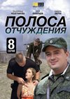 Polosa ottchuzhdenija