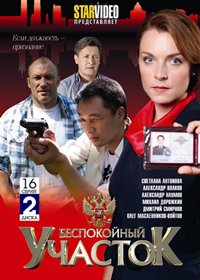 Bespokojnyj utchastok - 2DVDs