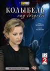 Kolybel nad bezdnoj - 2DVDs