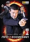 Professional - 2DVDs