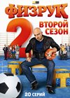 Fizruk 1+2