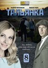 Taljanka